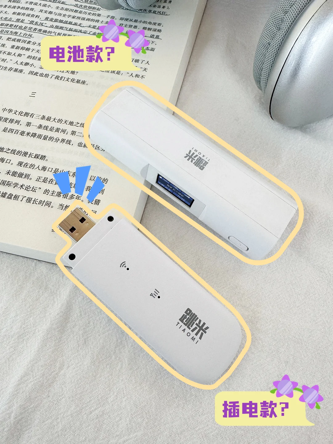 随身wifi电池款和插电款有什么区别?