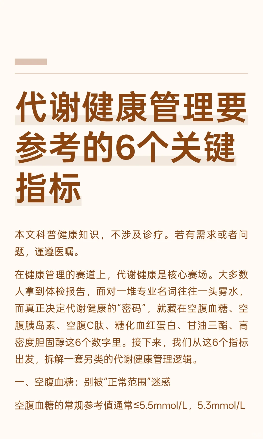 代谢健康管理要参考的6个关键指标
