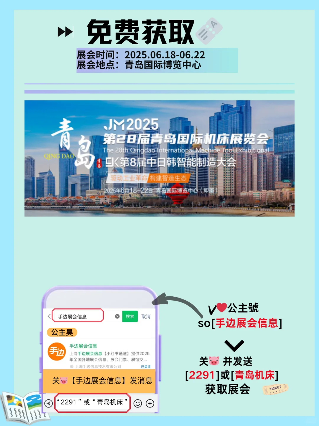 青岛机床展会指南｜解锁制造产业链黑科技