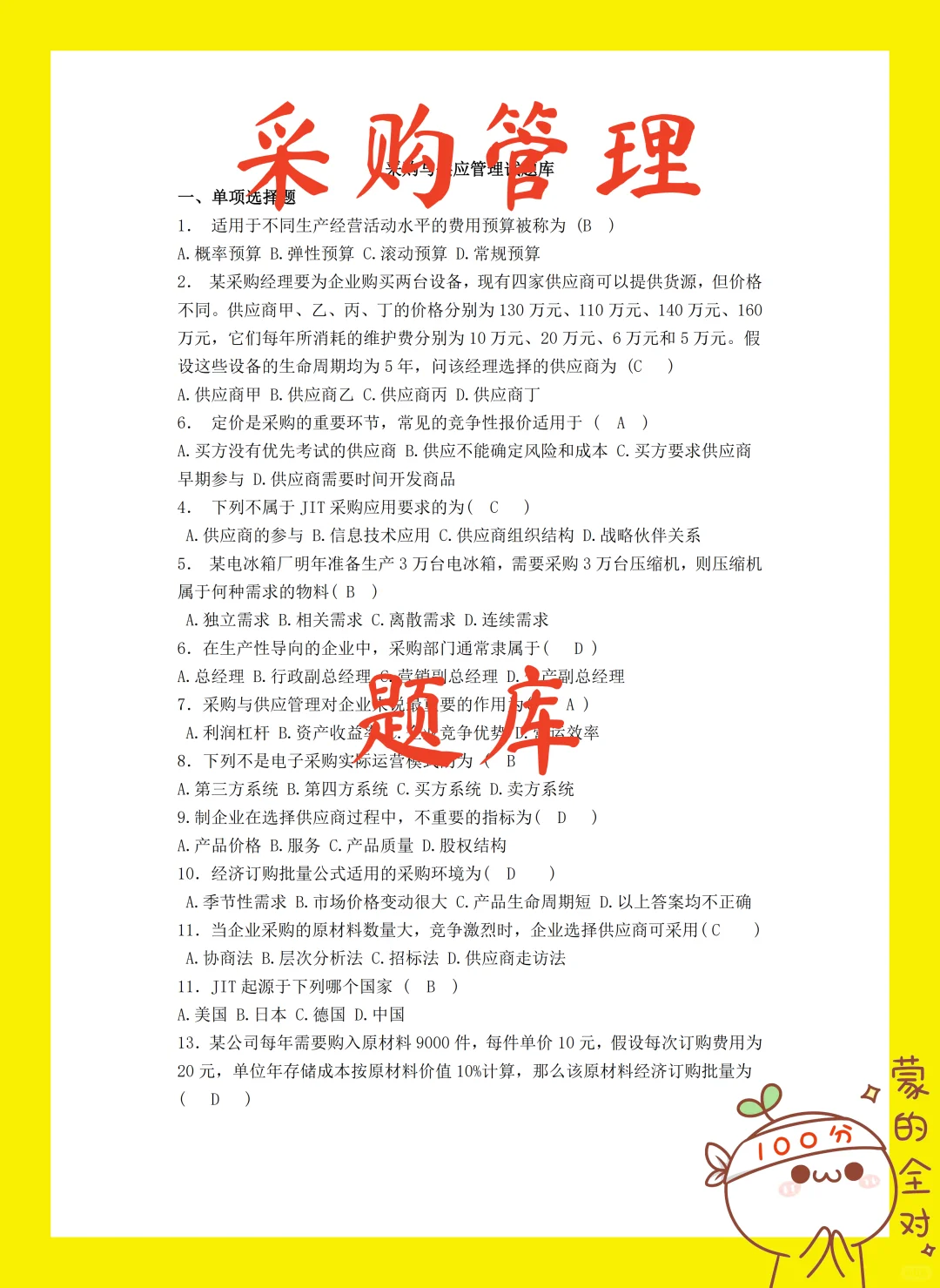 老师给的采购管理?是真的有效?