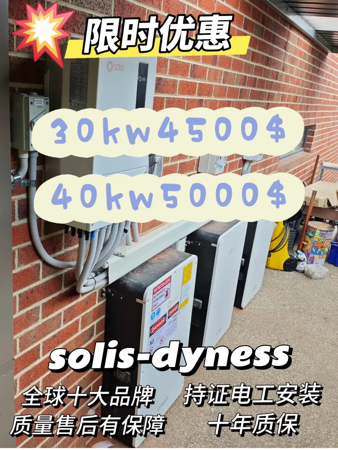 墨尔本solis-dyenss 30kw4500$