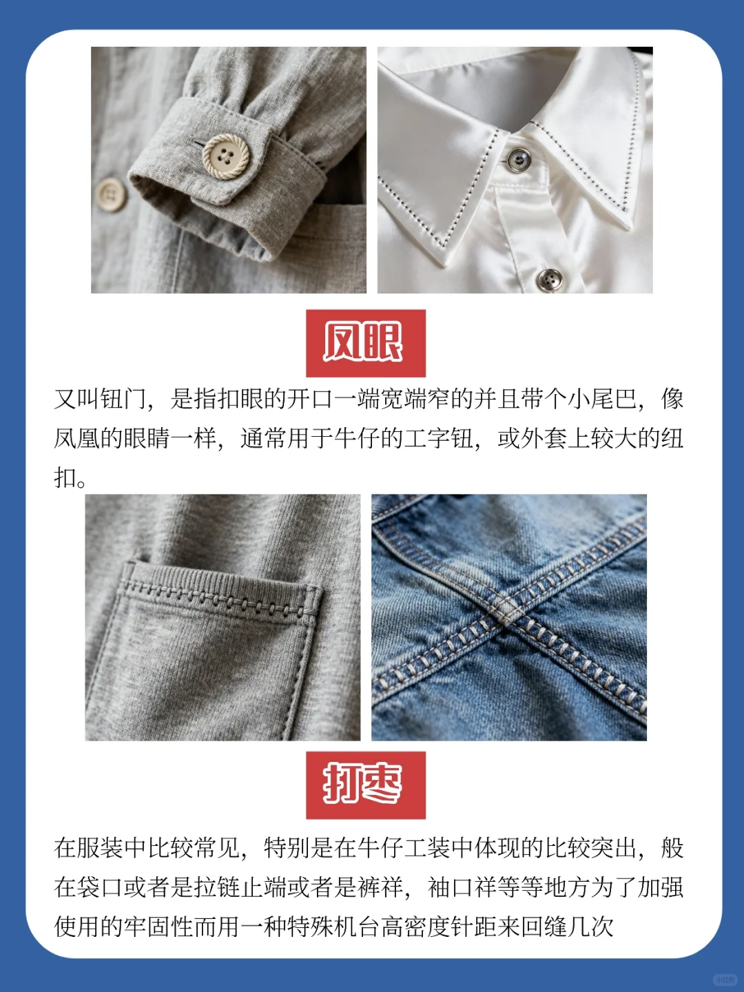 服装工艺基础知识?