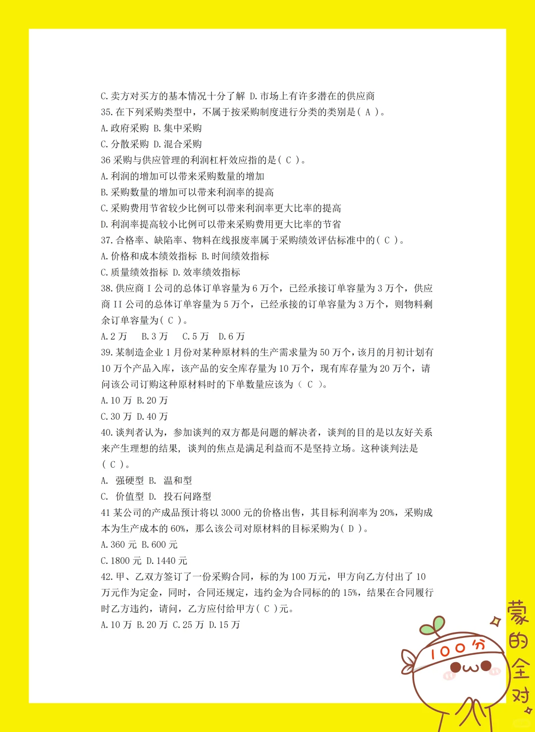 老师给的采购管理?是真的有效?