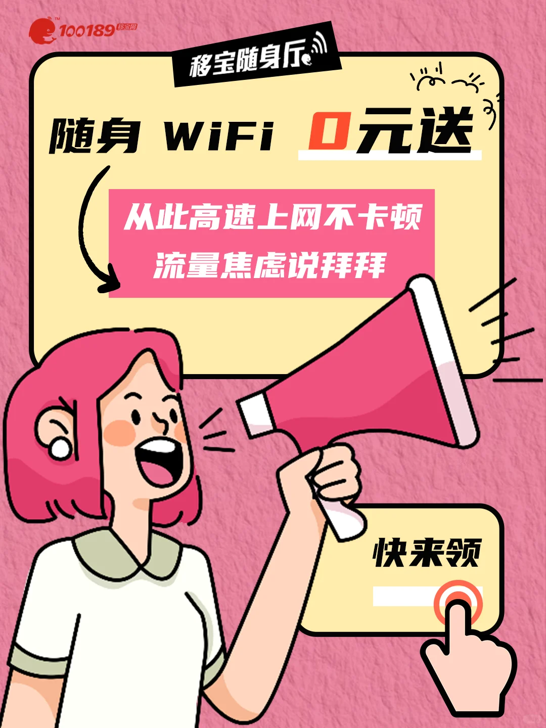 随身WiFi?大揭秘!比流量卡更香?✨