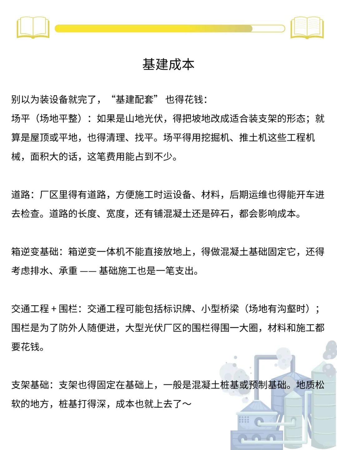 光伏电站建设要花多少钱？