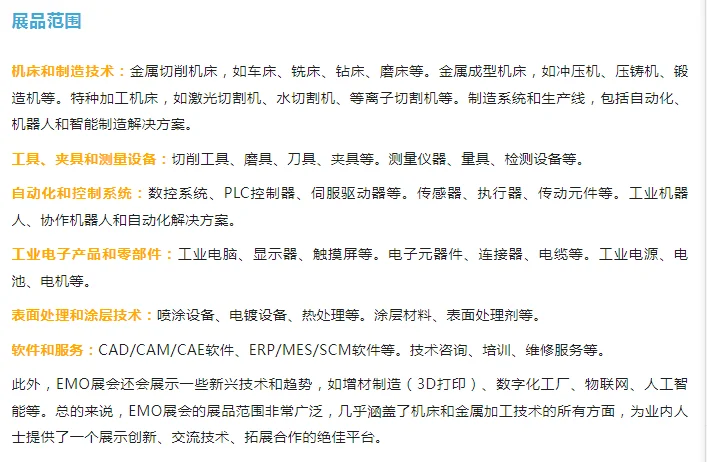 2025 ??德国汉诺威机床展览会 EMO