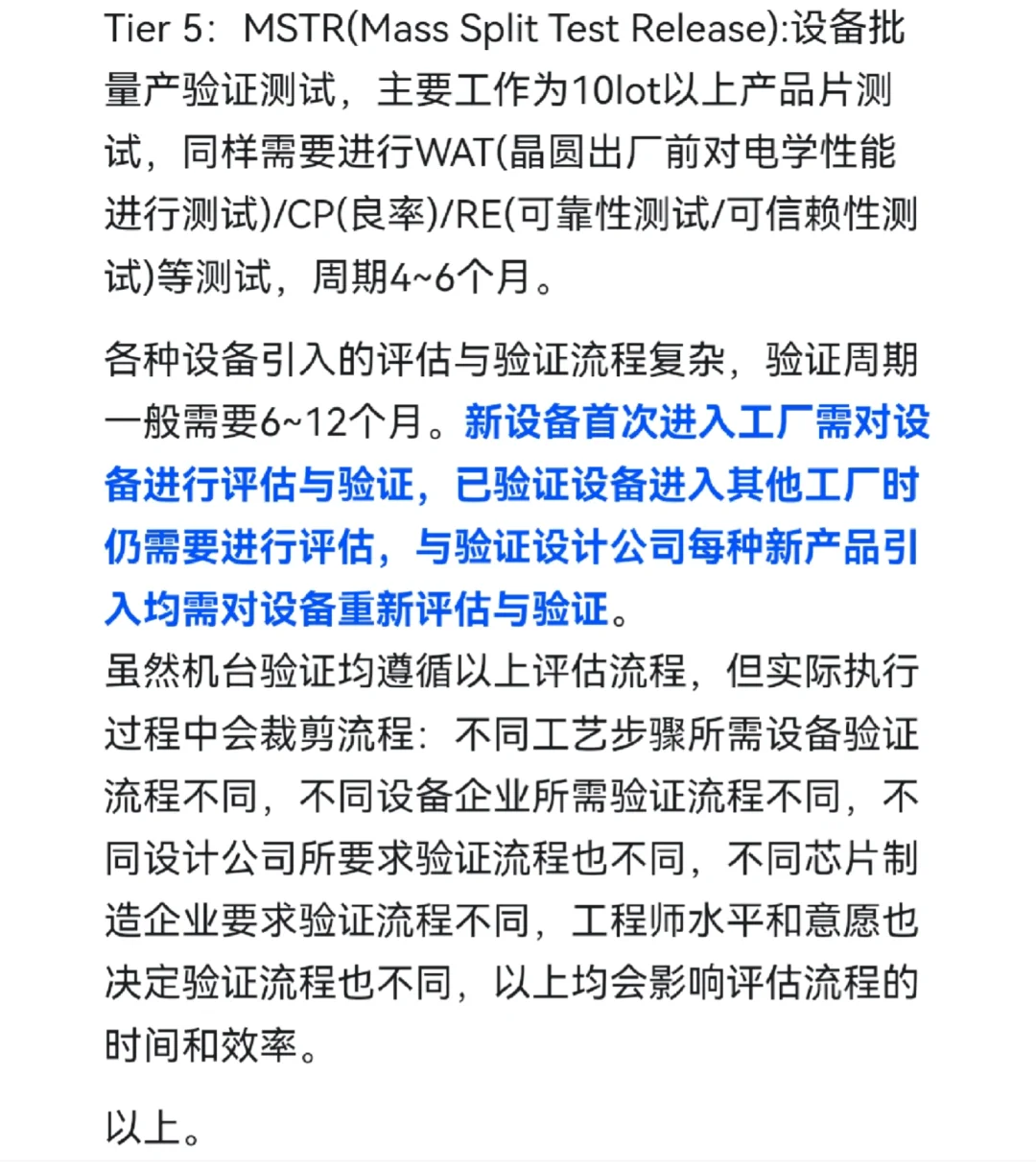 半导体设备导入流程