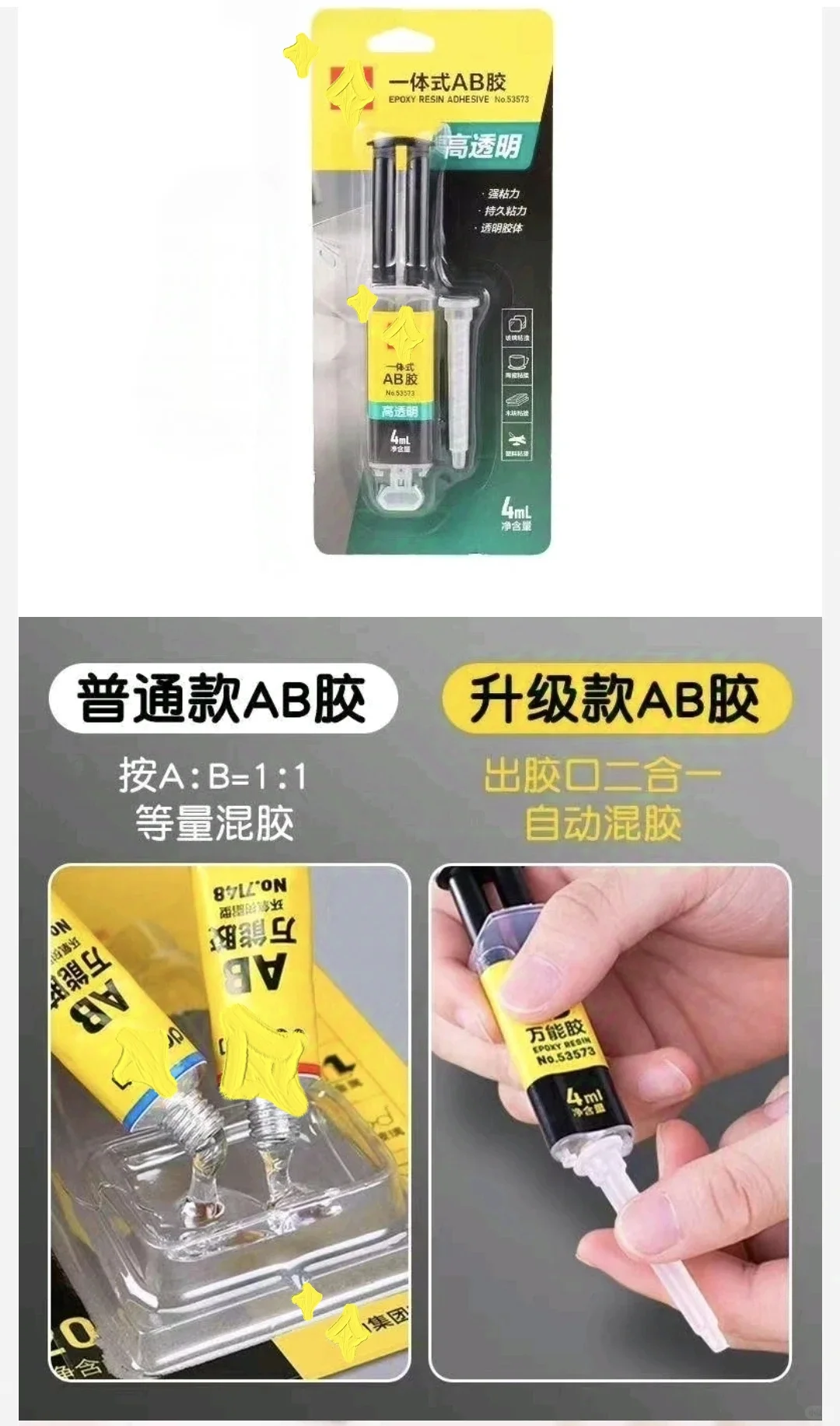 环氧树脂AB胶:修复PVC硬质塑料玩具