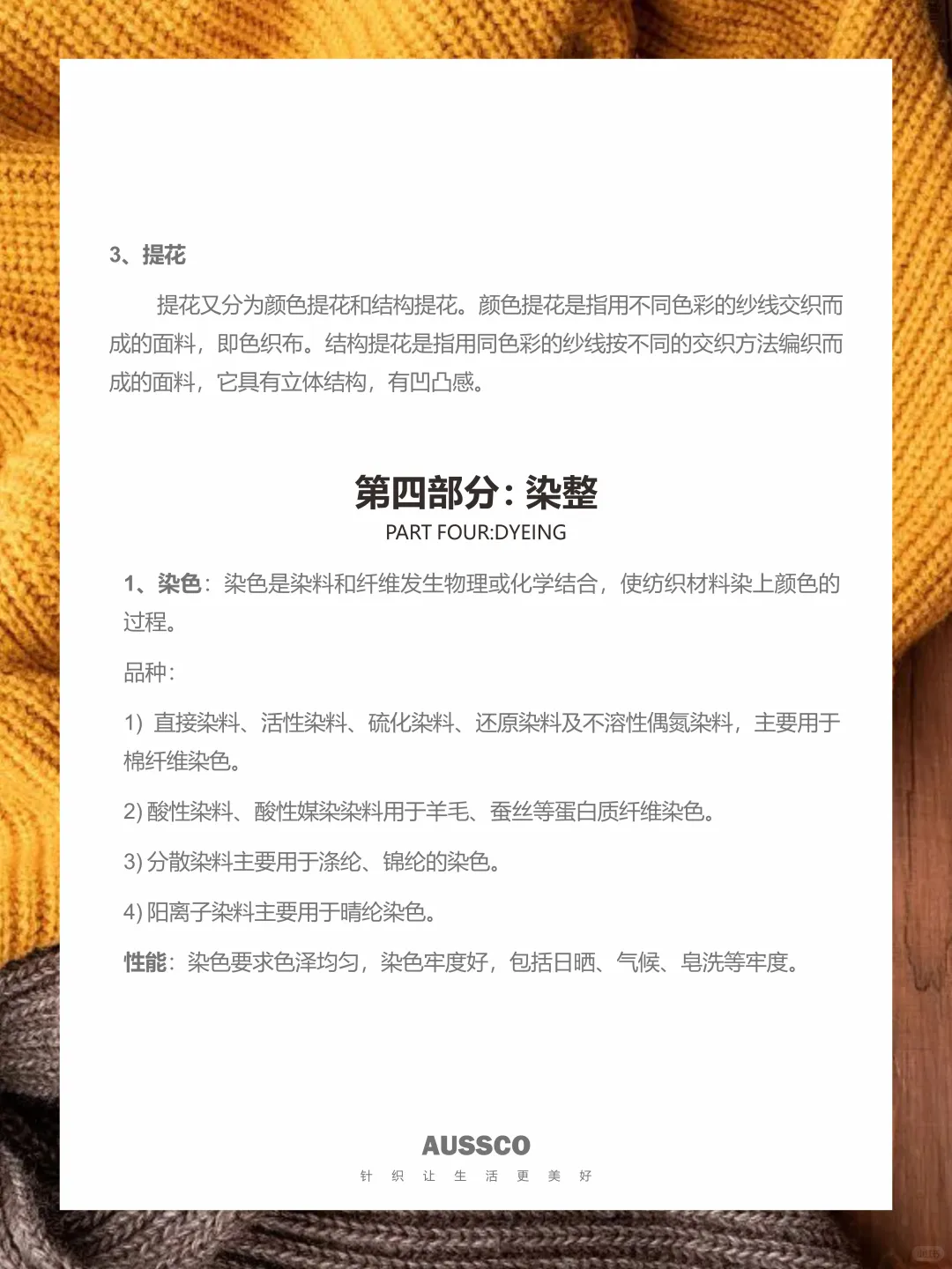 针织小课堂|纺织基本知识大全