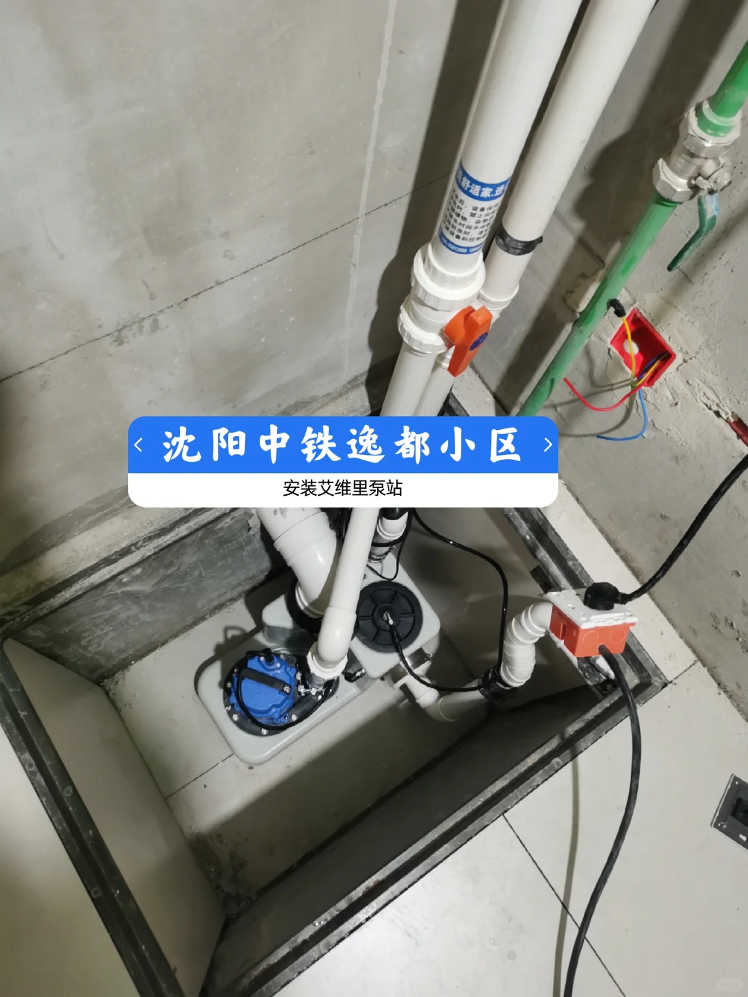 沈阳中铁逸都小区安装艾维里泵站