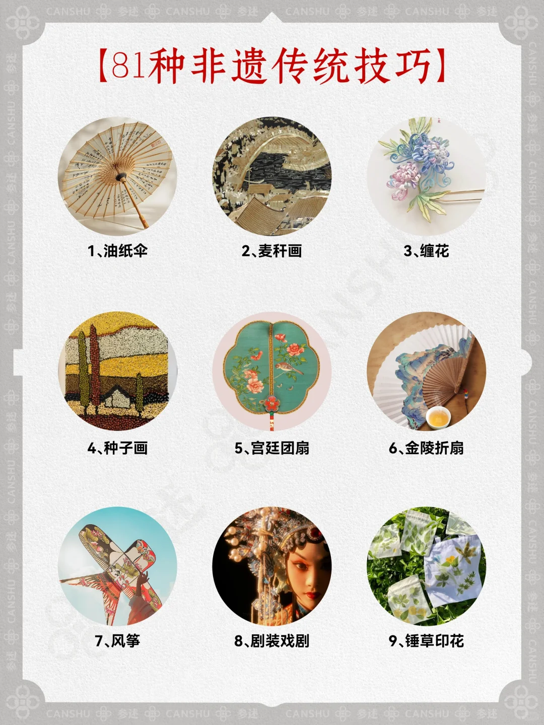 非遗传承技艺大盘点，你最pick哪一个？