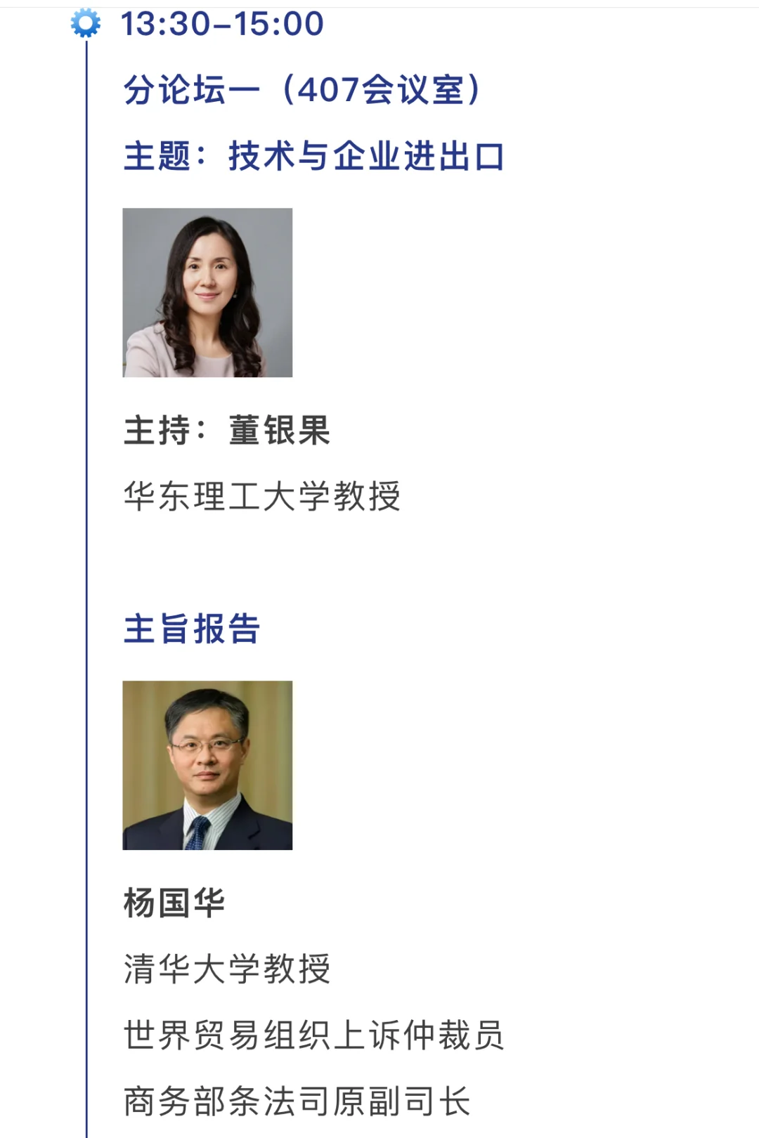 会议预告：周末去上海参加国际进口贸易论坛