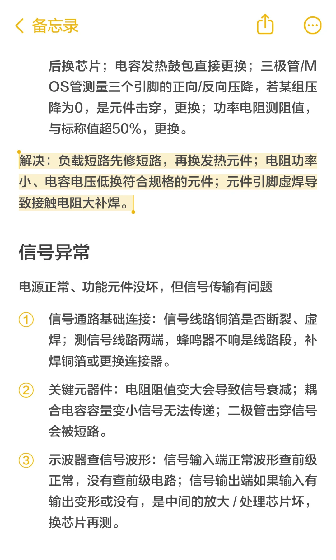 电路板常见故障怎么排查？