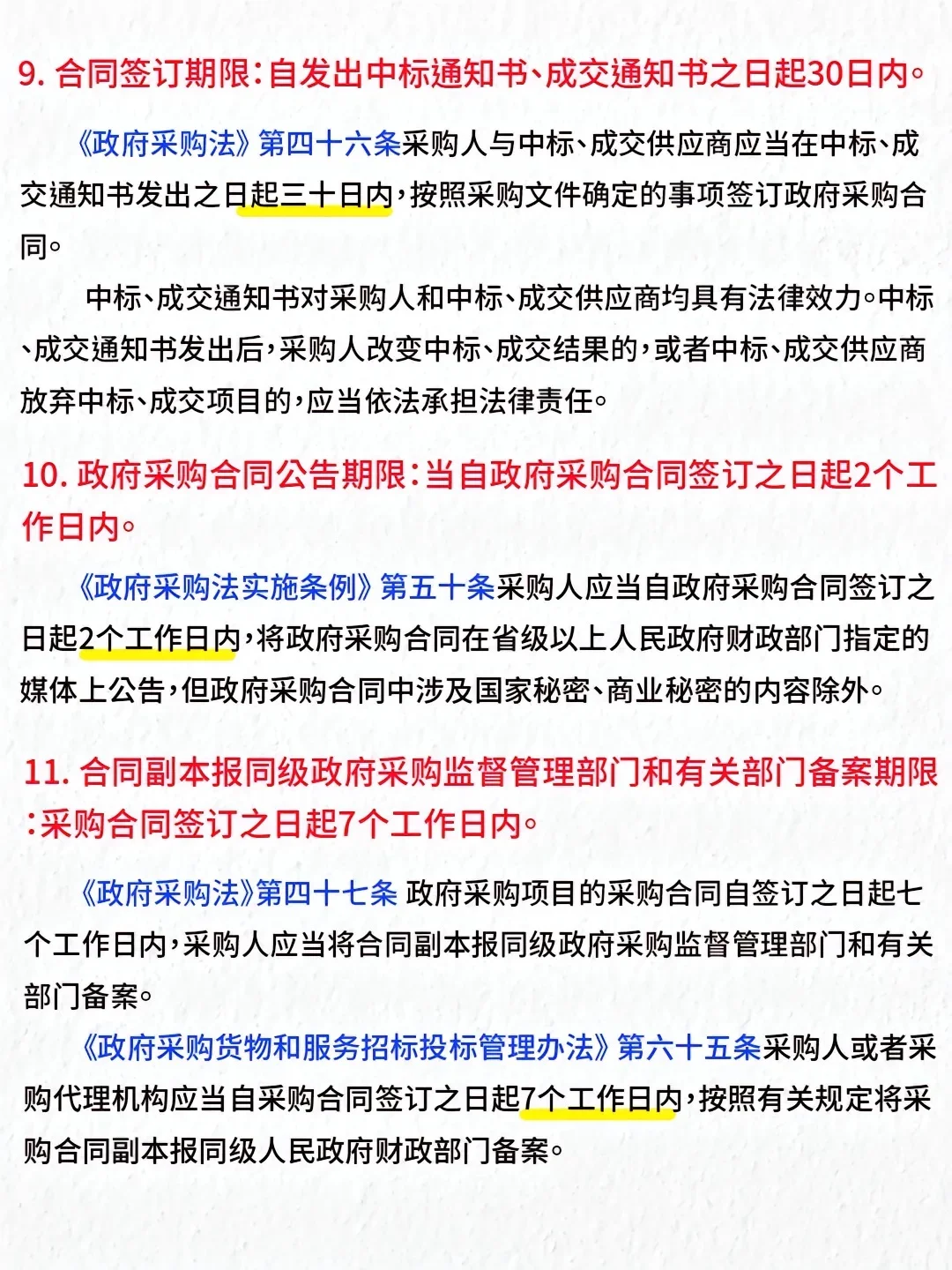 16个必看的政府采购重要时间节点
