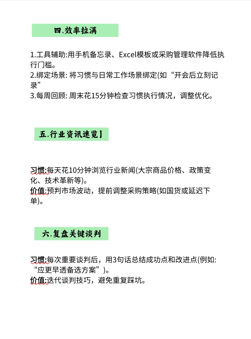 采购超级加分的职场微习惯