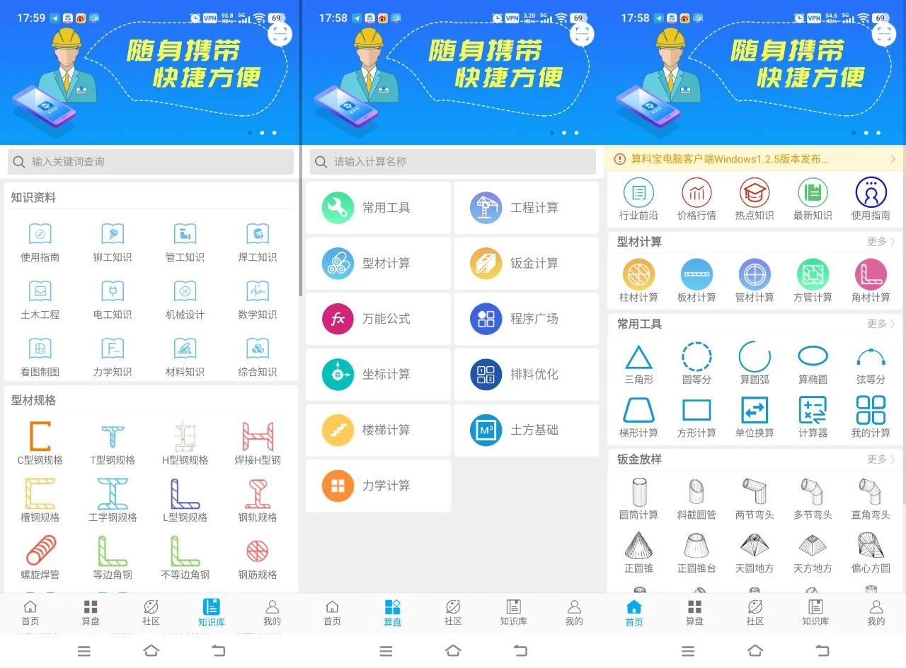 算料宝解锁版，工程计算全能神器！?️
