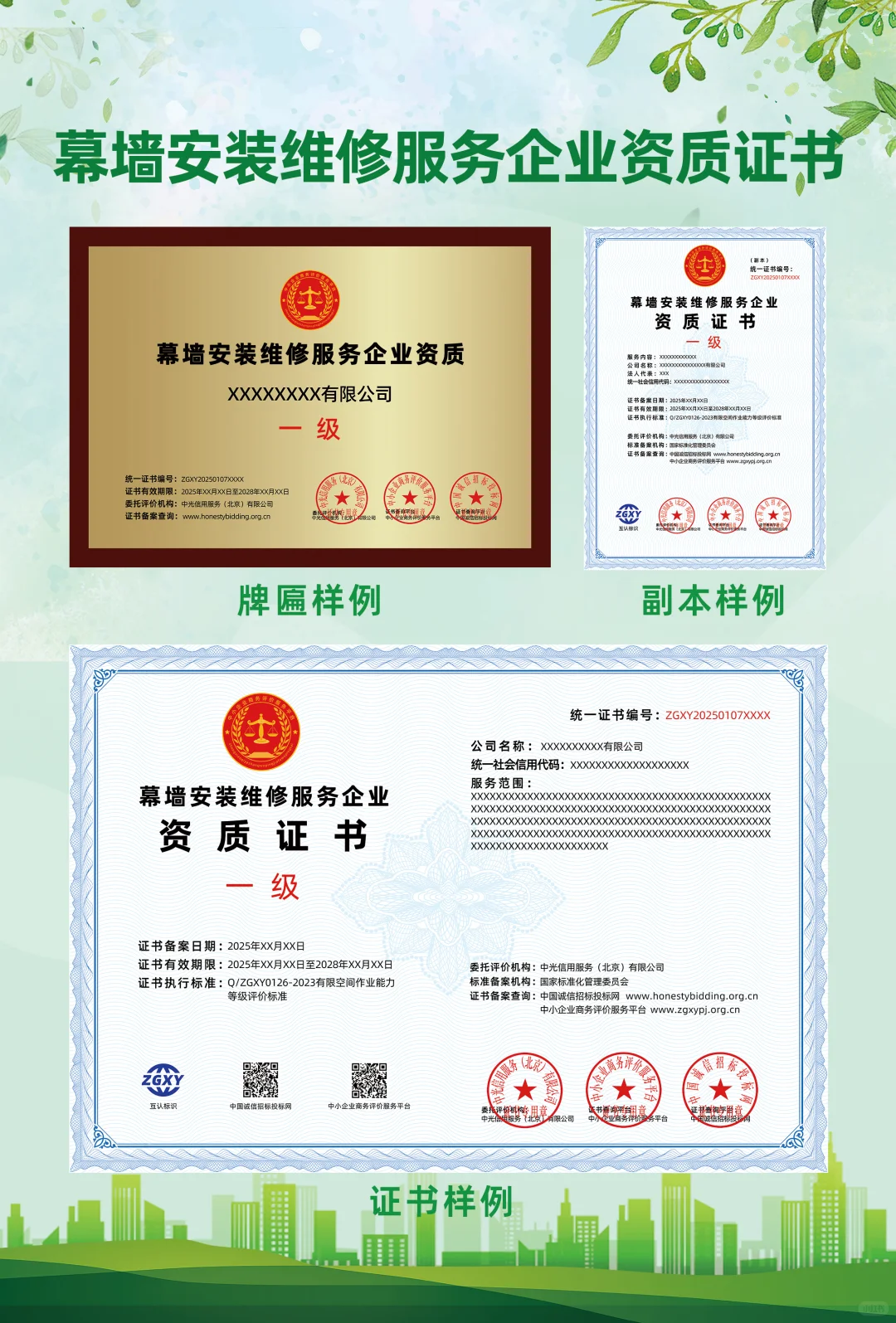 环保设备安装维修服务企业资质证书