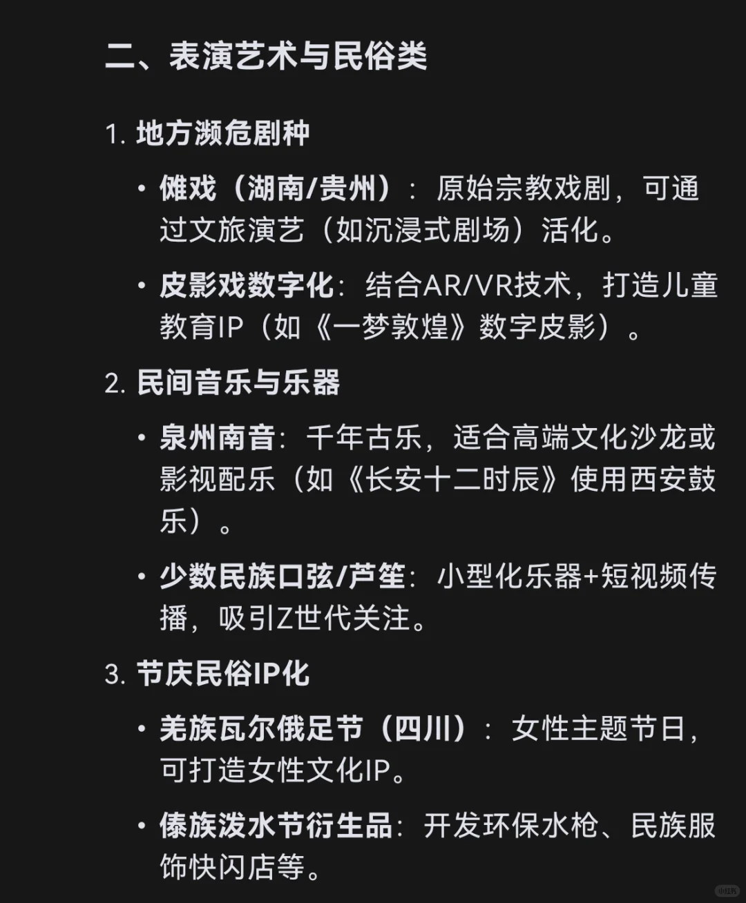 DeepSeek看非遗：小众且有潜力的非遗赛道