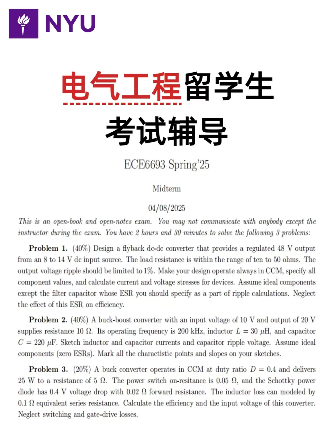 纽约大学（NYU）电气留学生，考前辅导?