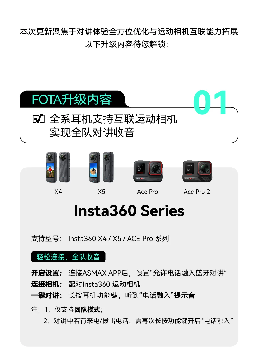 ✅ASMAX FOTA 1.0.1.1重磅升级