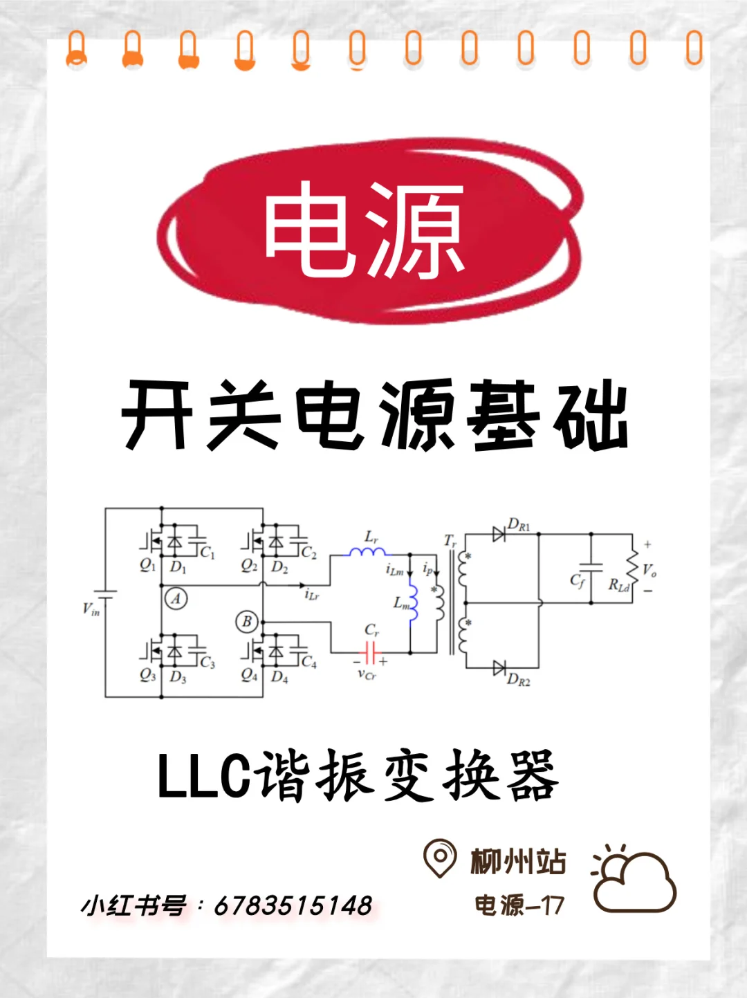 ?LLC 谐振变换器 “效率王者”