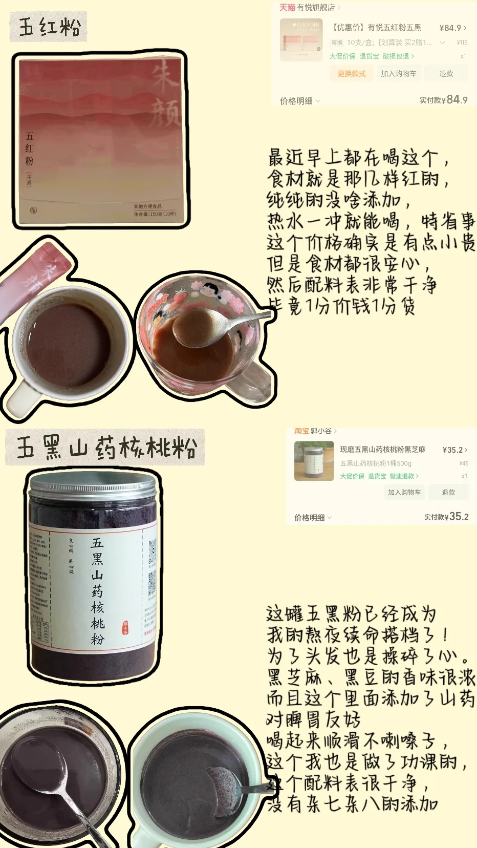 【秋冬养气血好物清单 | 配料表超干净】