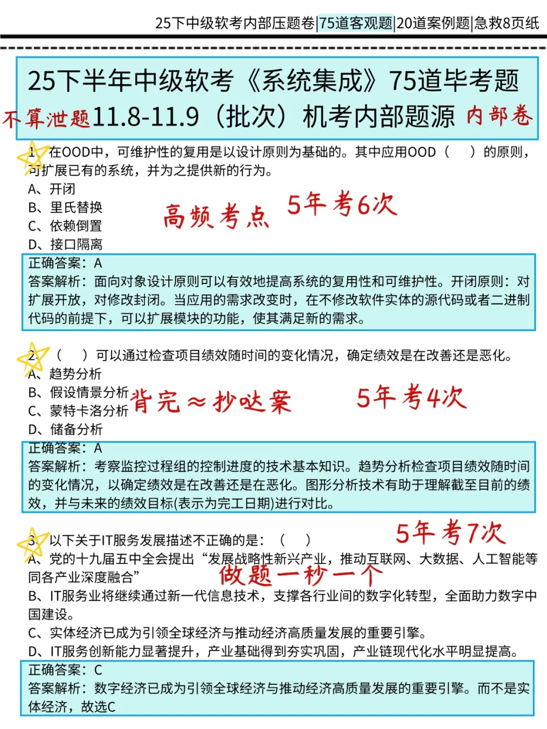 别裸考下周六系统集成3h够了(极简背诵版)