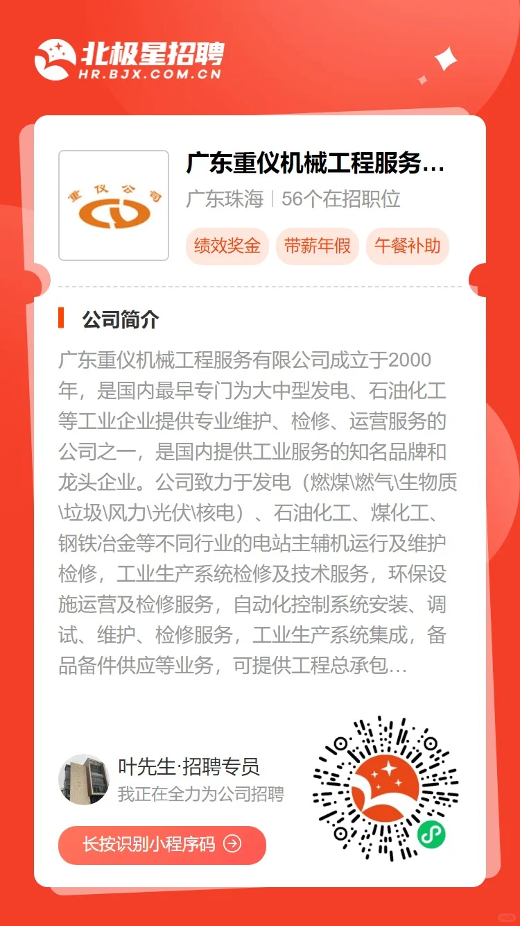 广东重仪招聘电气维护检修专工