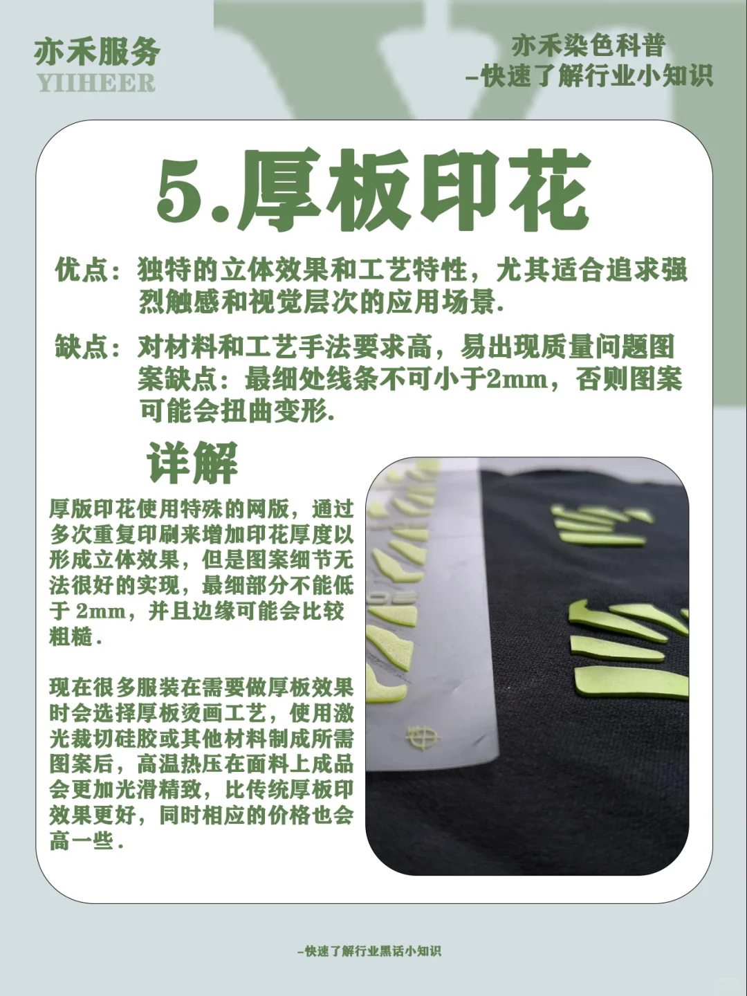 这些印花工艺你都知道吗❓