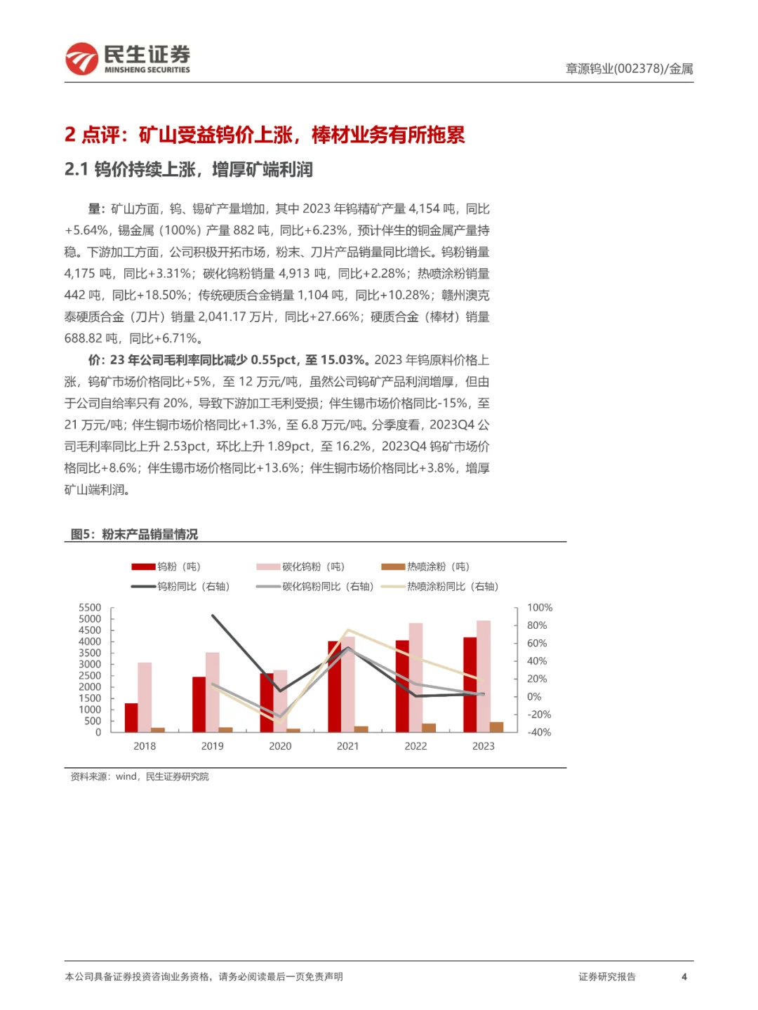 源钨业2023年业绩分析:钨价上涨与刀具业务