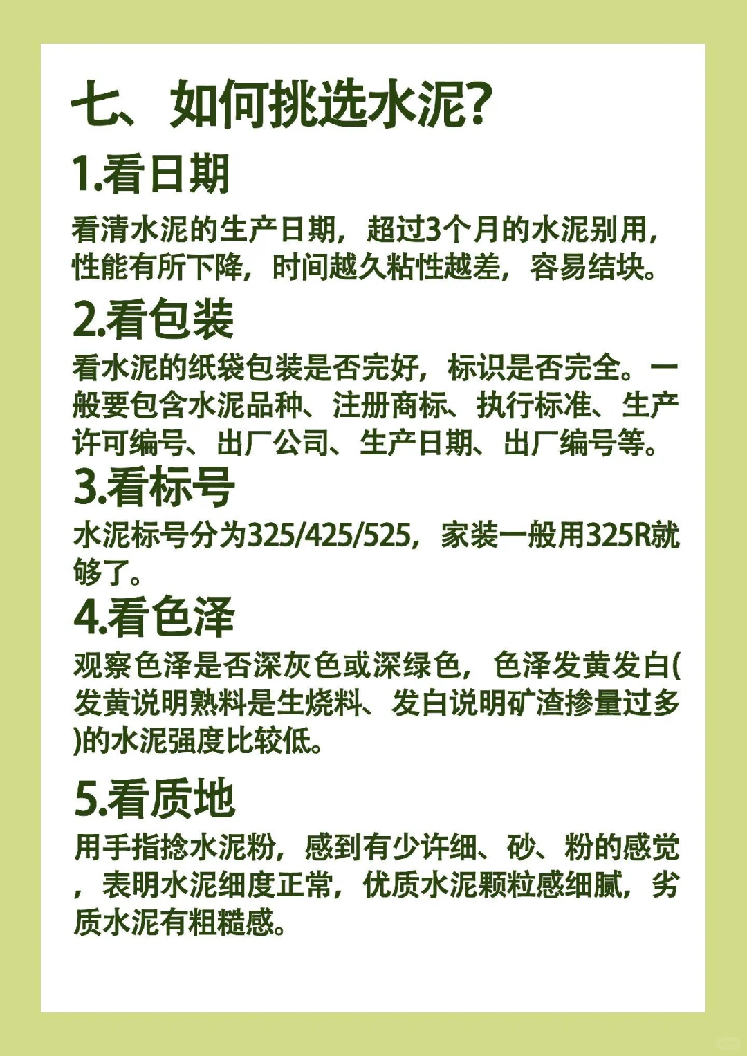 不同水泥适用于不同场景，你家真的选对了吗