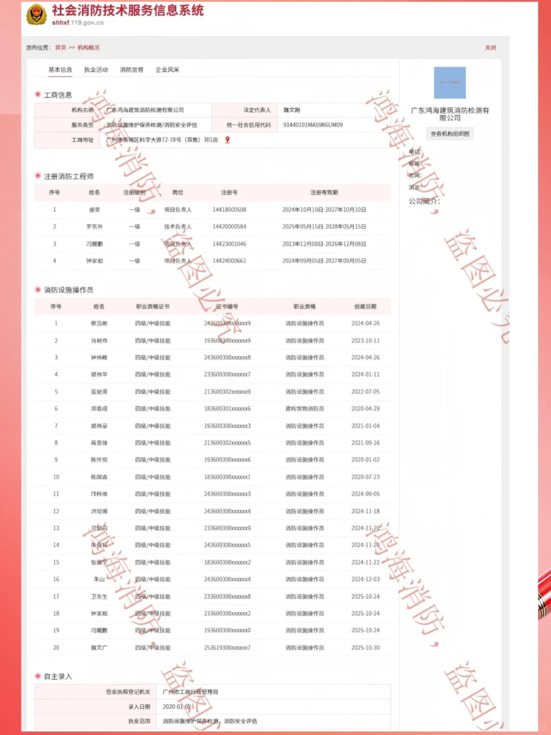广州消防检测?老城新标双守护