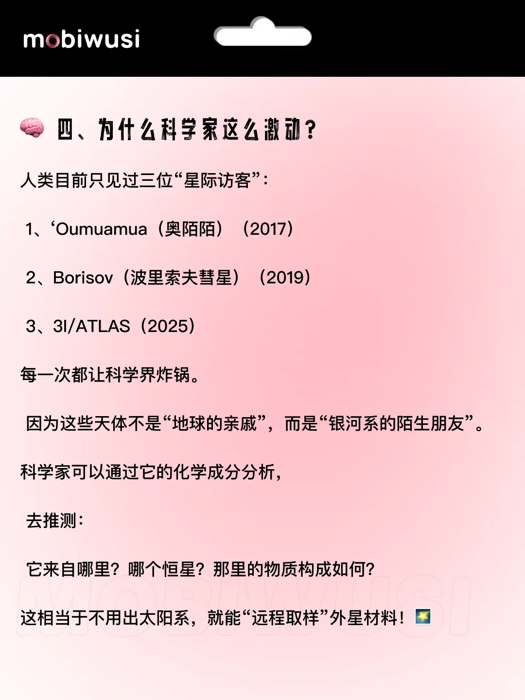 ?3I/ATLAS:来自星际的“过客”?