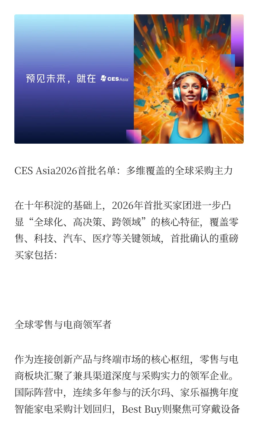 CES Asia2026首批名单:多维覆盖的全球采购