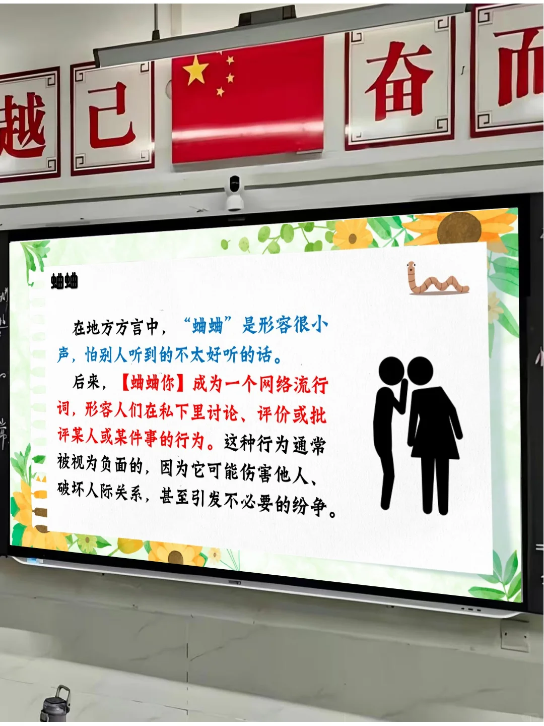 通用型交友班会PPT+讲稿:远离背后蛐蛐