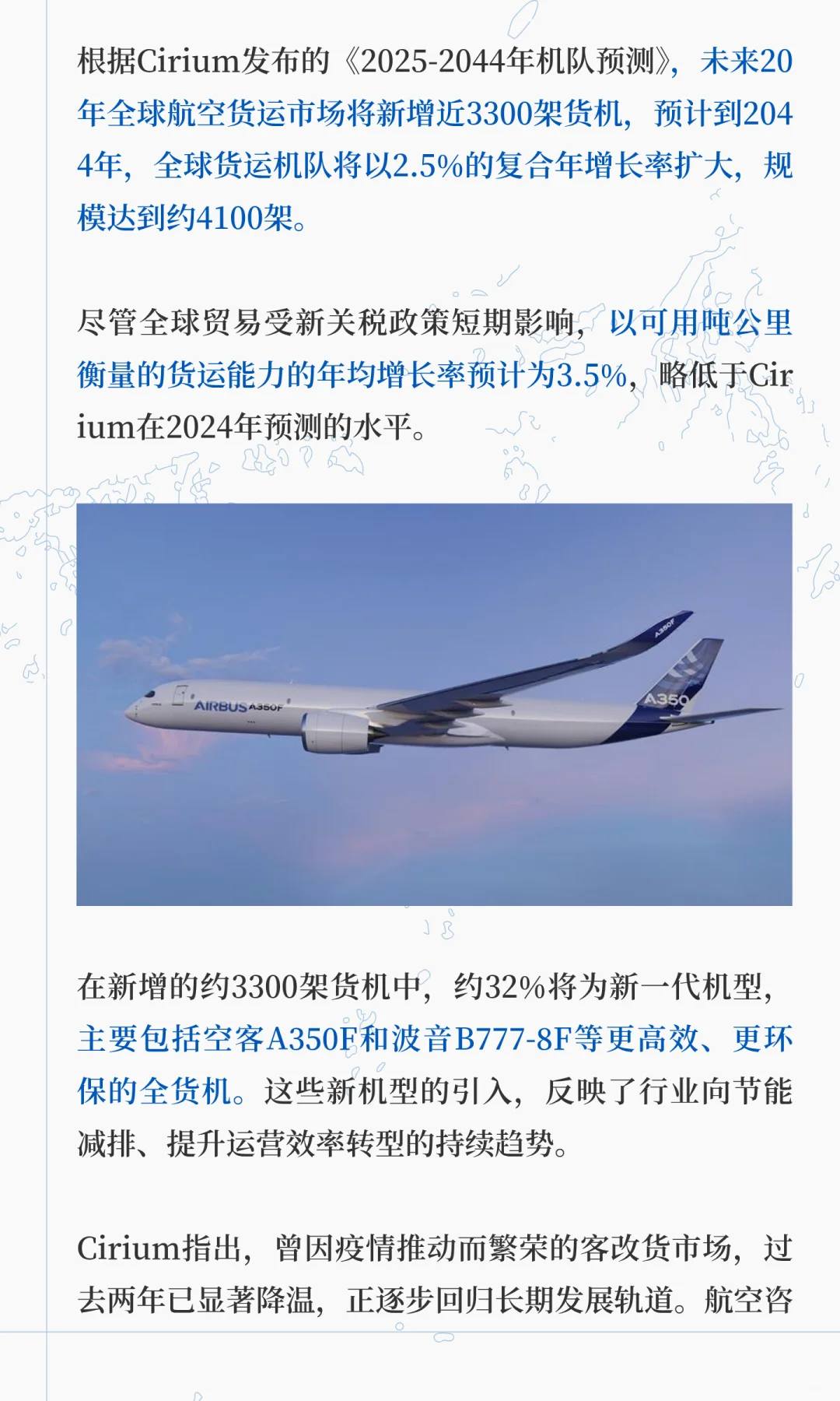 未来20年货运机队将以每年2.5%的速度扩张