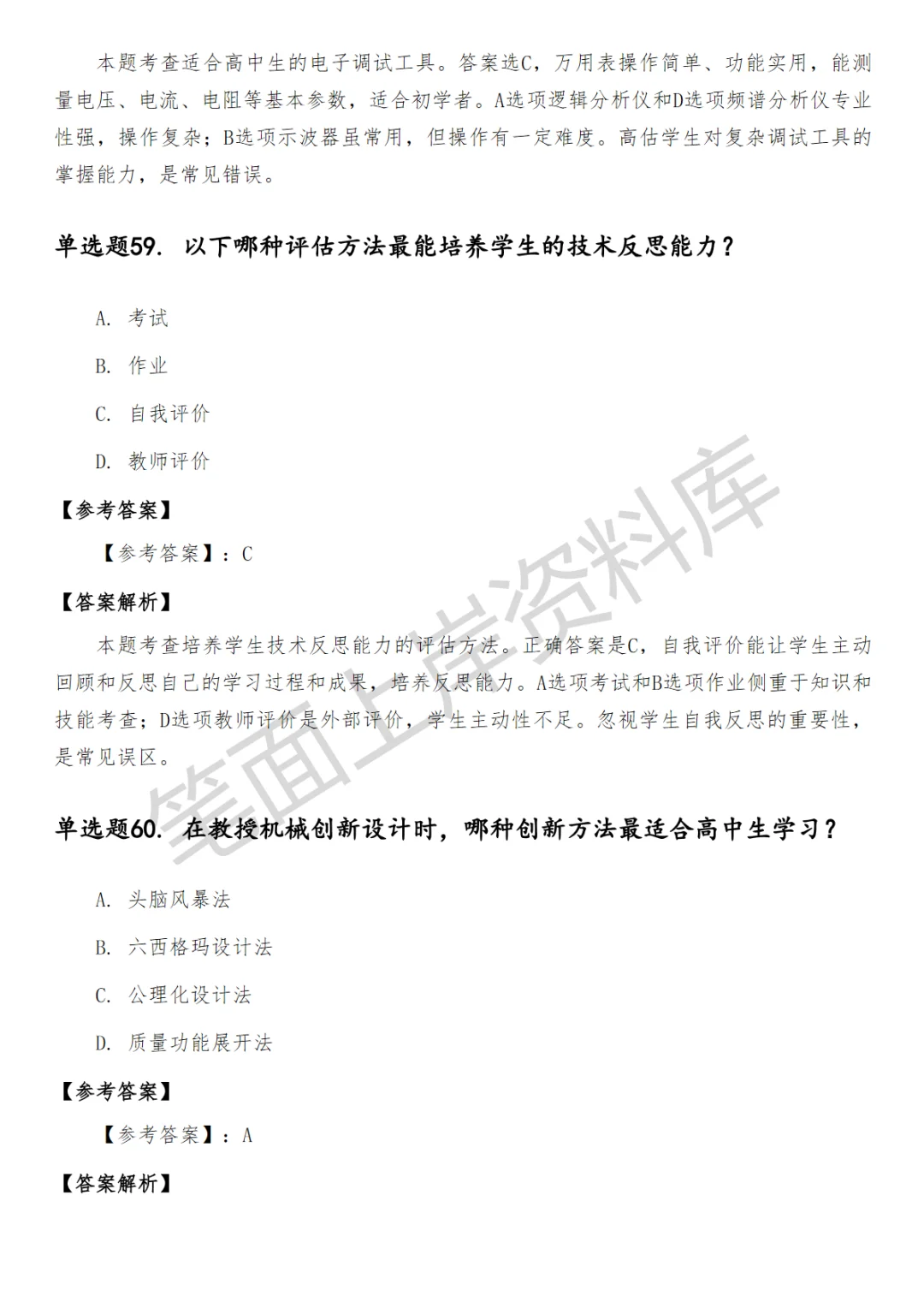 高中通用技术教师笔试真题