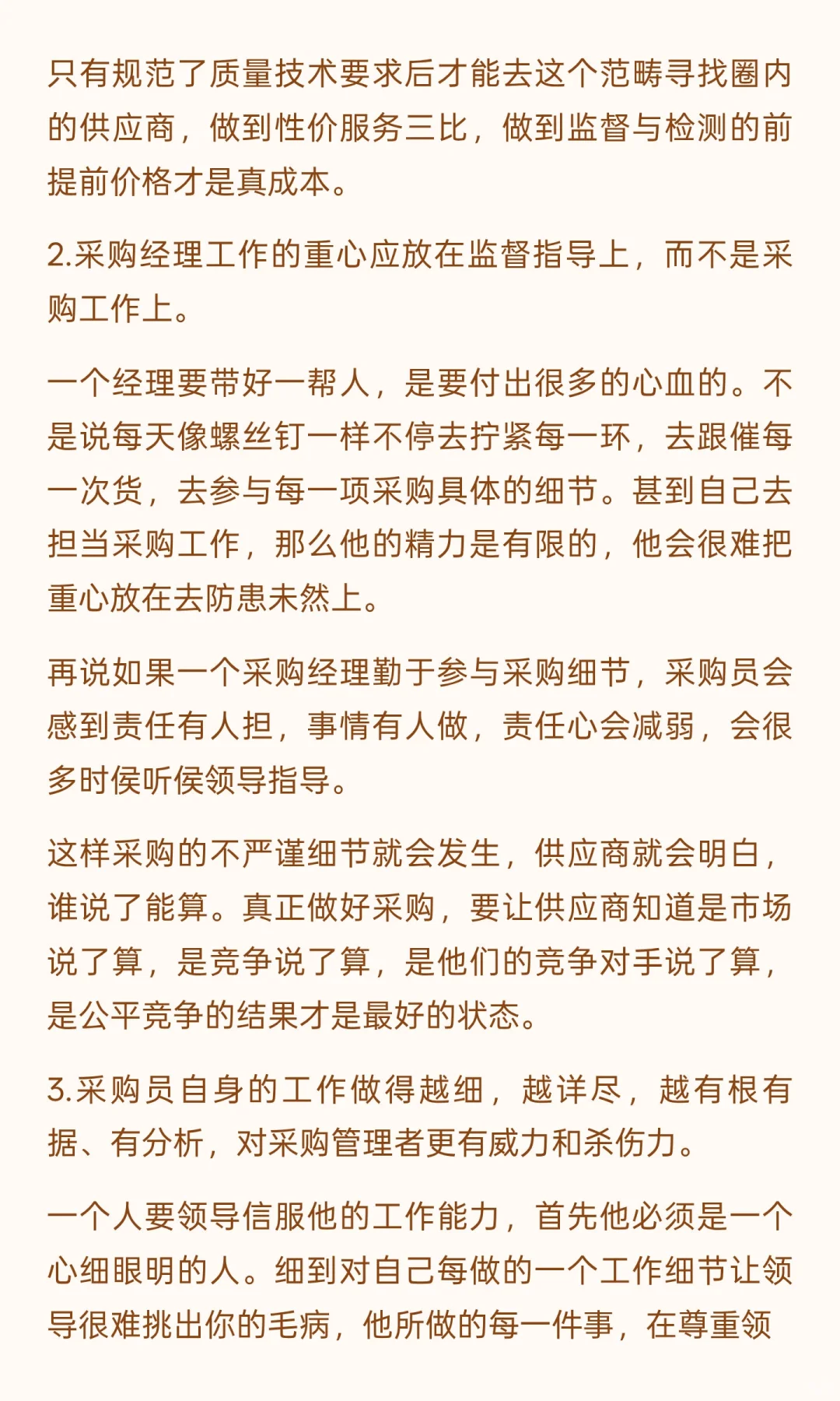采购人如何做好敏感的采购工作？