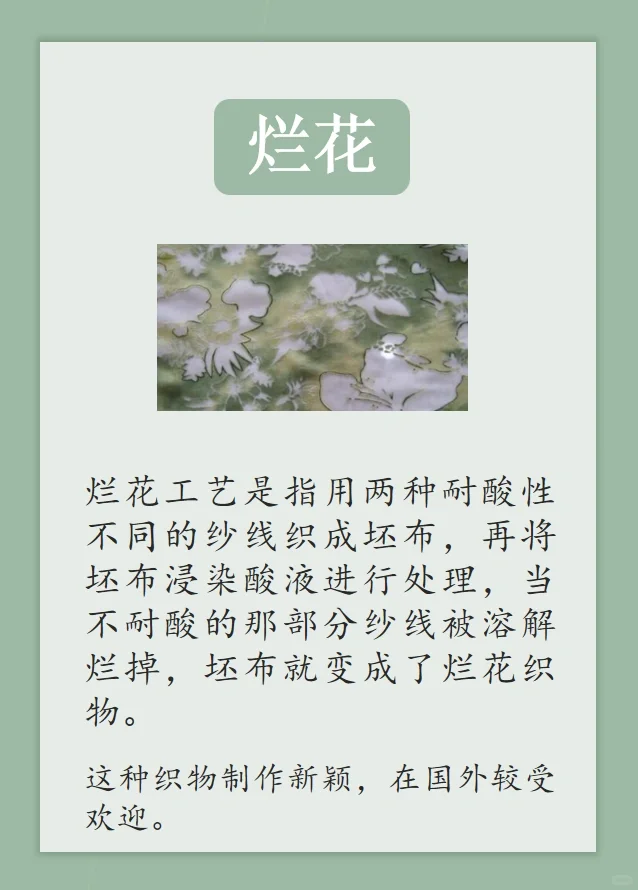 面料工艺 之 提花、印花、绣花和烂花