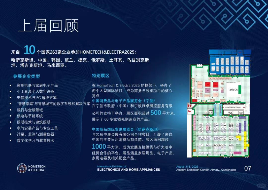 ?2026哈萨克斯坦家电&电子展重磅来袭?
