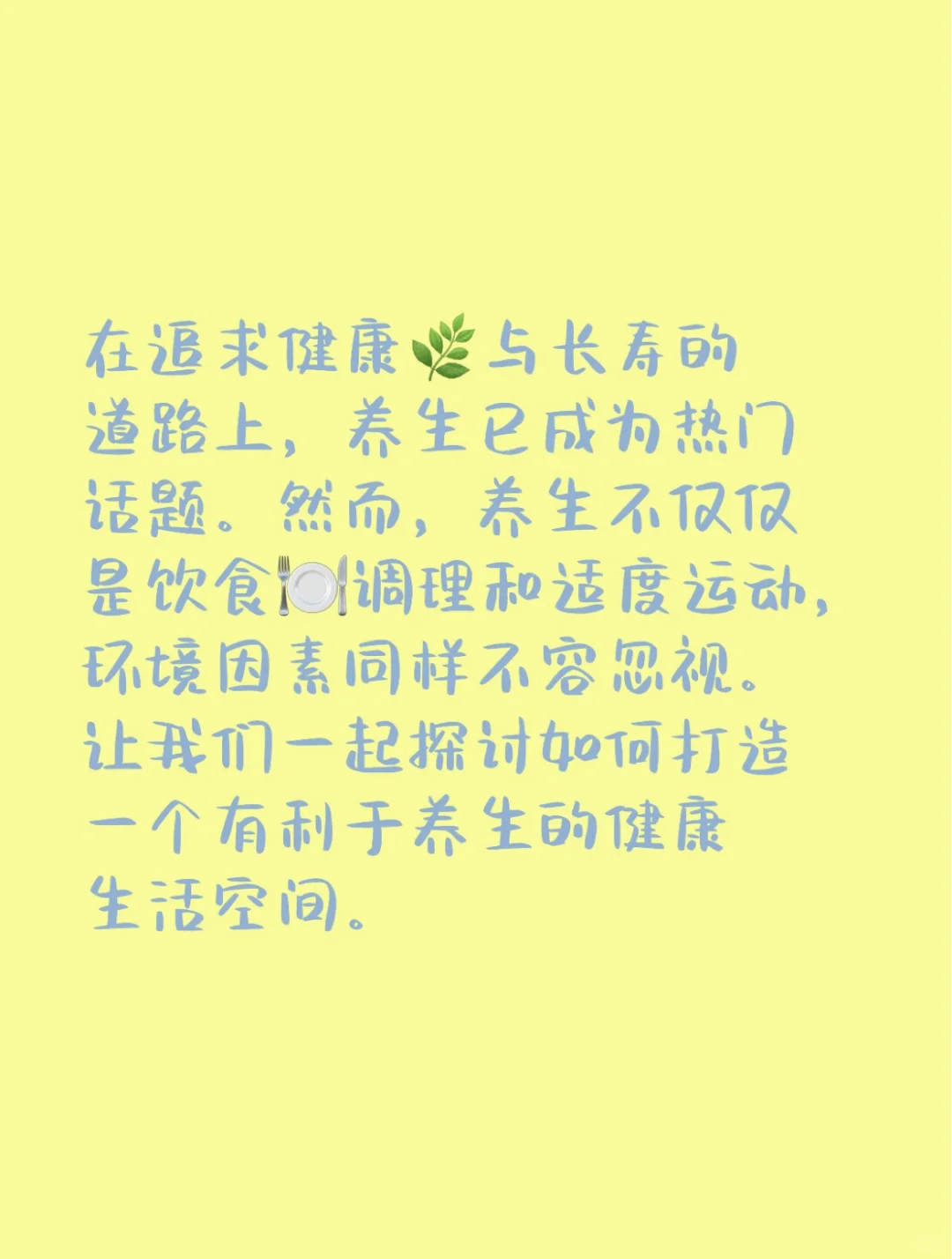 养生与环境：打造健康生活空间