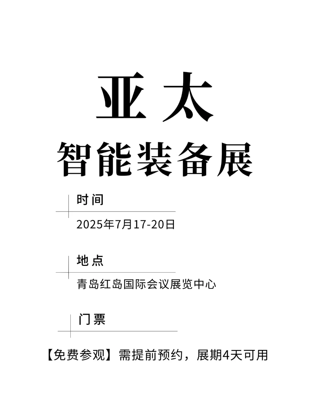 ?2025亚太智能装备展攻略！科技迷必看