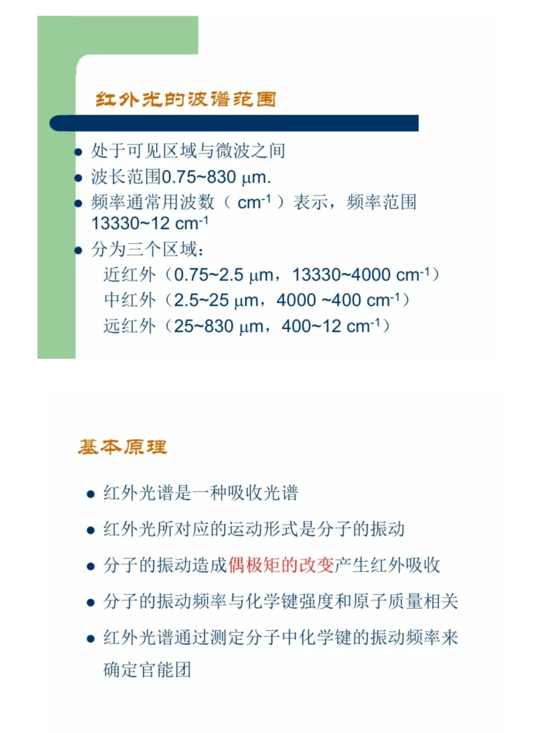 不会分析红外光谱的宝子都看过来吧！