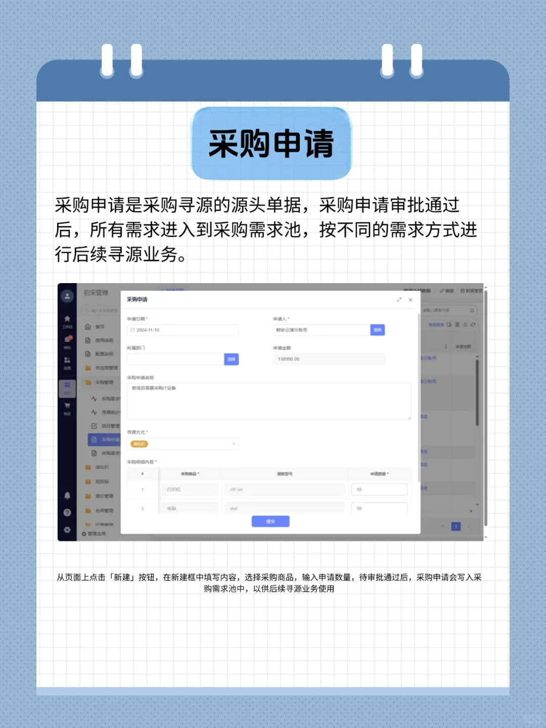 采购新人必看！采购管理系统入门指南?