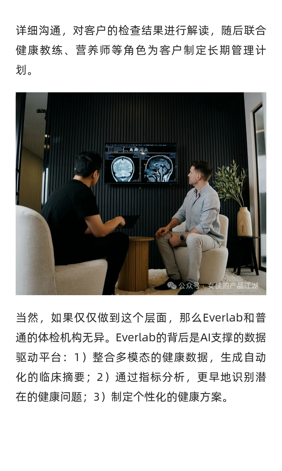 澳大利亚初创公司Everlab:健康管理新范式