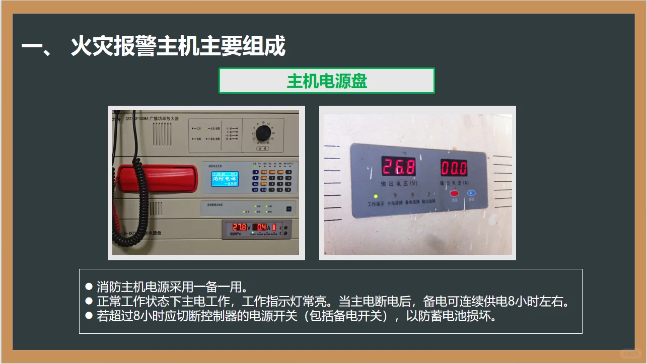 火灾报警控制器认识与操作