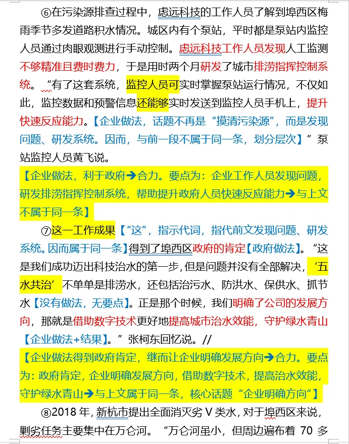 【100天100道申论】-2025年国考地市第二题