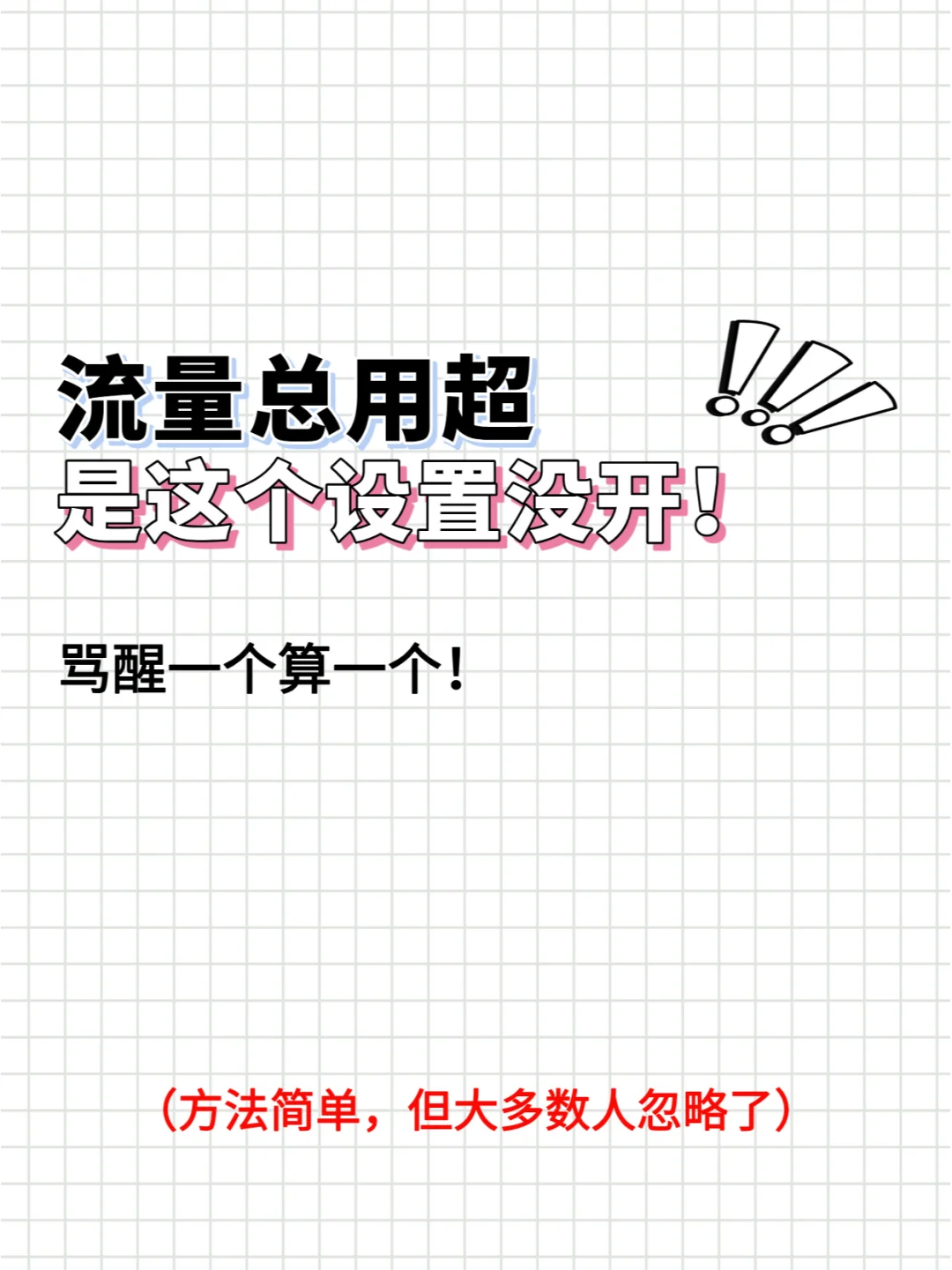 是你还不会设置通知栏流量显示❓