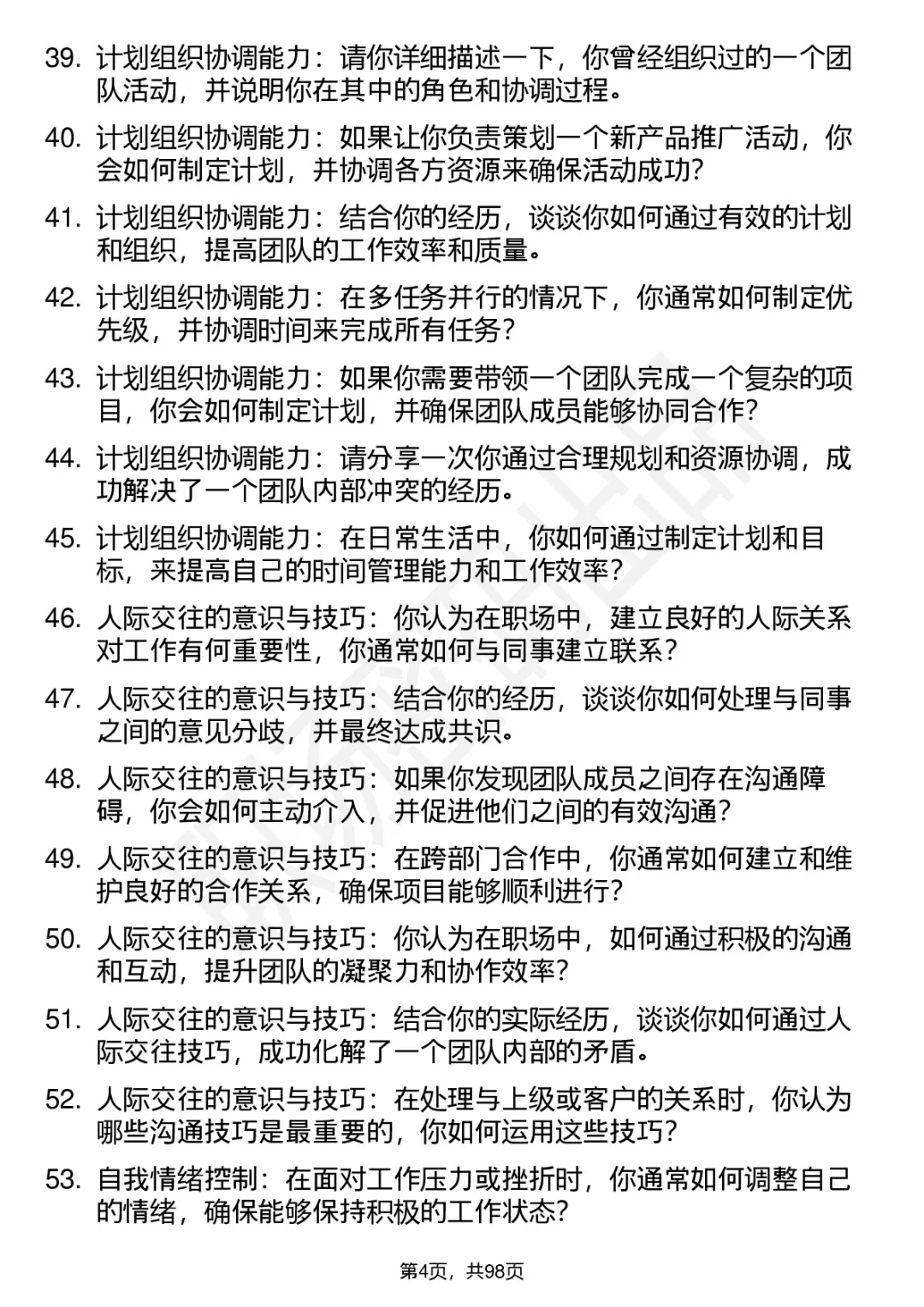 63道太原塑料工业公司高频通用面试题答案