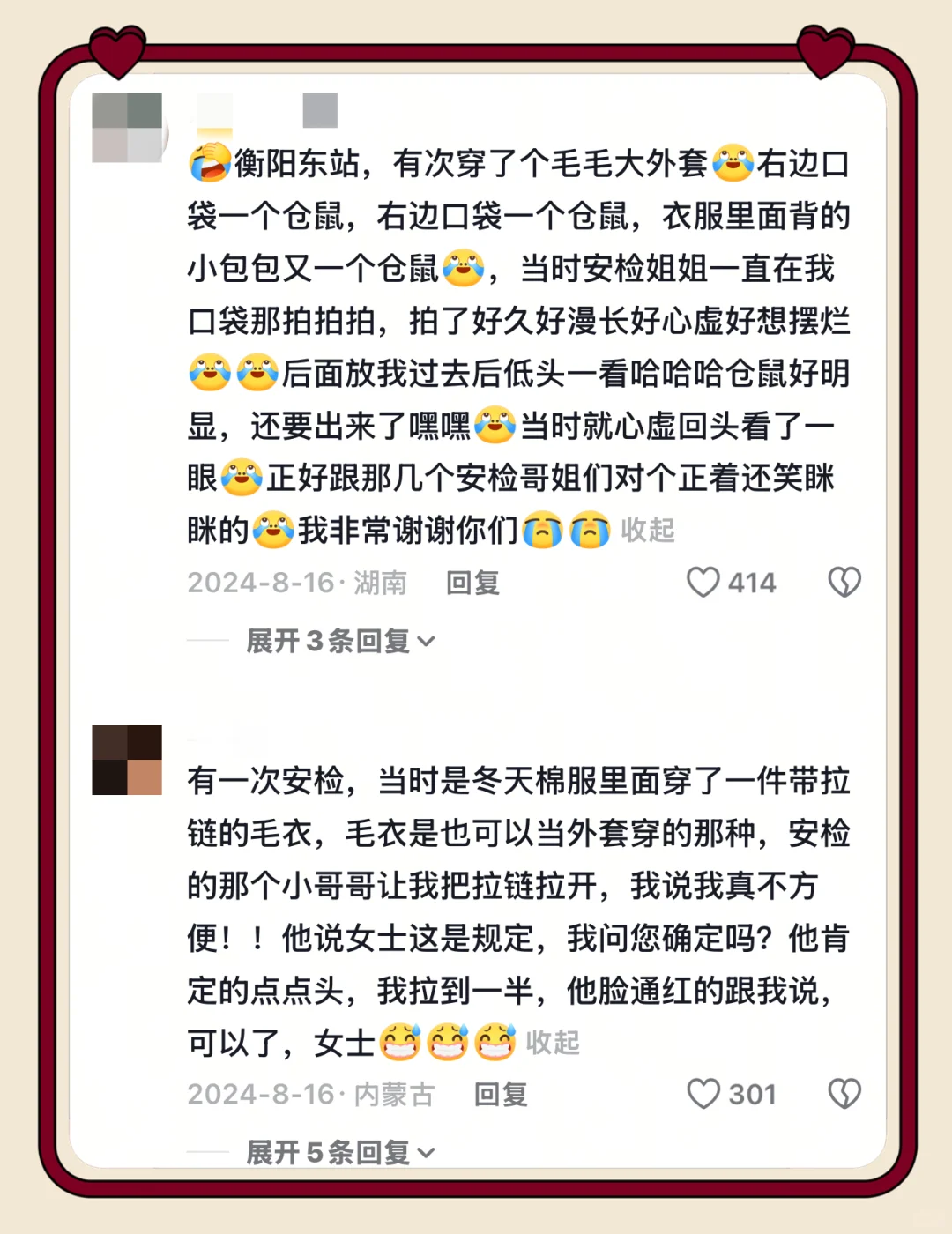 谁还没有为了过安检而拼过命呢???